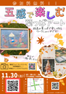 11/30（土）「五感で楽しむ葉っぱアート」開催！！