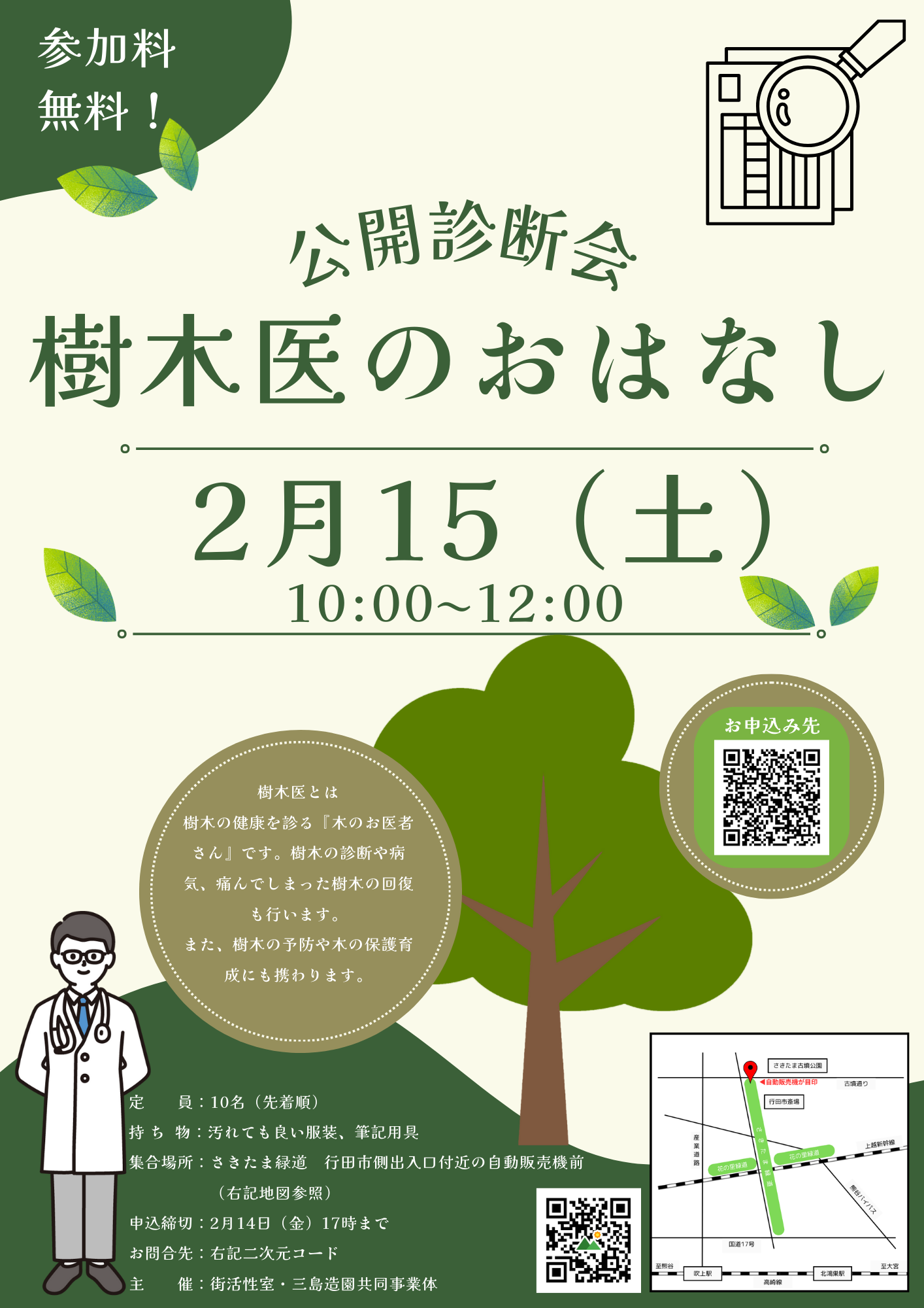 2/15（土）「樹木医のおはなし」開催！！