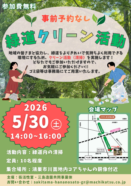 🌿さきたま緑道 クリーン活動 参加者募集🌿