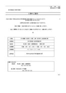 【外灯LED化及び外灯盤改修工事のお知らせ】