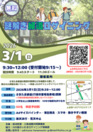 謎解きロゲイニング (3)